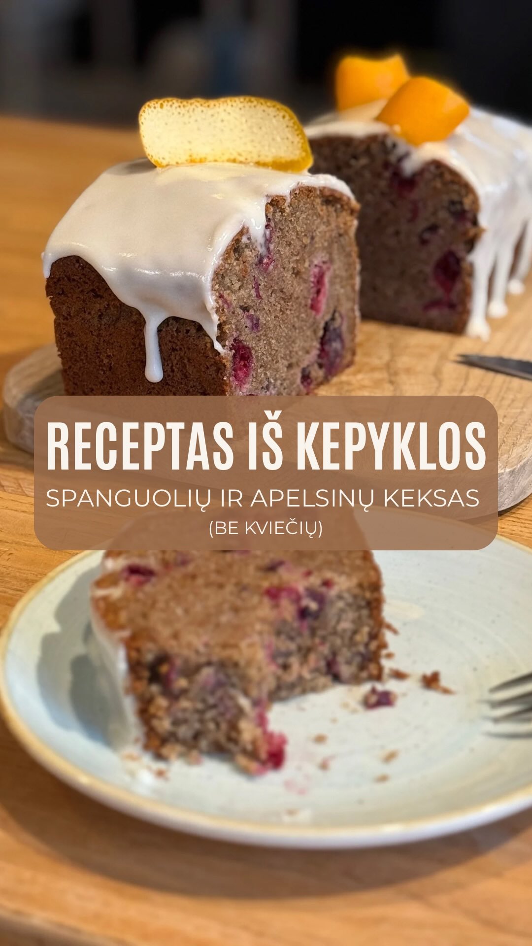 Paskutinę mėnesio dieną dalinamės mūsų gruodžio mėnesio kepinio receptu ir linkime daugiau kepyklos lygio kepinių jūsų virtuvėse! 

Spanguolių ir apelsinų keksas (be kviečių)

INGREDIENTAI:
Keksui:
- 140 g baltų grikių miltų
- 100 g migdolų miltų
- 1 šaukštas (10 g) kepimo miltelių
- 1 šaukštelis (5 g)meduolių prieskonių ir/arba cinamono
- žiupsnelis druskos
- 150 g cukraus
- 1 apelsino žievelė
- 3 kiaušiniai
- 115 g graikiško jogurto
- 110 g alyvuogių aliejaus
- 100 g šaldytų/šviežių/džiovintų spanguolių 

Glaistui:
- 240 g cukraus pudros
- 2-3 šaukštai apelsinų sulčių

1. Įkaitinti orkaitę iki 180 laipsnių (režimu viršus-apačia). Ištiesti kekso kepimo formą (25x10cm) kepimo popieriumi.
2. Viename dubenyje sumaišyti grikių ir migdolų miltus, kepimo miltelius, prieskonius bei druską.
3. Kitame dubenyje ištrinti cukrų su apelsino žievele.
4. Į cukrų sudėti kiaušinius ir gerai išplakti.
5. Sudėti jogurtą ir alyvuogių aliejų, dar kartą gerai išmaišyti.
6. Sausus ingredientus įmaišyti į šlapius.
7. Įmaišyti spanguoles.
8. Sudėti tešlą į kepimo formą, išlyginti.
9. Kepti 45-50 min arba kol įsmeigus dantų krapštuką jis išlenda neaplipęs tešla.

O jeigu į naujametinių rezoliucijų sąrašą įtraukėte tikslą daugiau kepti namuose, jus tikrai sudomins mūsų naujas projektas - Kepėjų klubas, kurį paleisime jau sausį! Jeigu apie jį sužinoti pirmi, komentuokite “klubas” ir žinute gausite nuorodą į laukiančiųjų sąrašą.